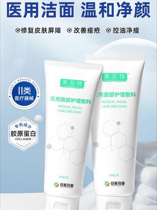 妥能药业医用面部护理敷料祛痤疮青少年男孩温和清洁洗面奶男士控油敏感肌#洗面奶 #洗面奶推荐 #男士洗面奶 #敏感肌洗面奶 #控油洗面奶
