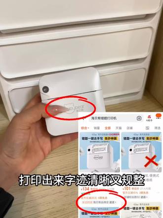 真品和盗版的差别! 起因是我买了海贝熊错题打印机发现买错了,连商标都没有,客服也不处理就直接退了,后续在淘宝的海贝熊品牌店找到了正品!真的无论是外观还是功能正品都比盗版强太多了
错题打印机家用推荐第一名/错题打印机怎么选/错题打印机无需手机/海贝熊错题打印机/印先森错题打印机/错题打印机推荐/错题打印机可粘贴/打印机/标签打印机
#正品原创 #儿童节礼物准备好了吗#海贝熊错题打印机 #真实生活分享计划 #全民买手请回答