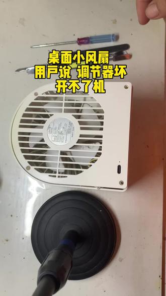 桌面小风扇更换电池 18650#维修