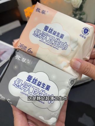 薄到透明悬浮卫生巾你有体验过吗!还是#敬菲 大品牌!这价到手10大包简直不要太划算!刷到的姐,妹们赶紧多囤点 #姨妈期 #卫生巾#悬浮卫生巾