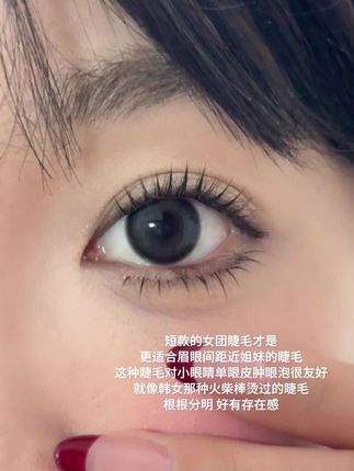 女团睫毛我无限回购!特别根根分明!清透不突兀!很有嫁接感!短款设计不会苍蝇腿!好好看!#网红睫毛 #睫毛精 #人人都可以是睫毛精 #睫毛分享 #假睫毛