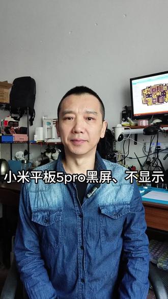 小米平板5pro开机不显示#黑屏