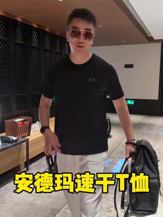 妈呀~他家速干衣这个价了真没有必要买杂牌子了 #夏季穿搭 #品质男装 #高品质低价位#夏季短袖