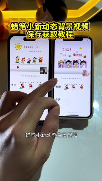 你要的蜡笔小新动态背景图教程 希望你快乐今天明天每天动态背景图教程 微信动态背景图教程#蜡笔小新动态背景图 #樱桃小丸子 #动态背景图 #朋友圈背景图 #微信背景图 微信动态背景图 微信动态背景图怎么设置 朋友圈背景图 蜡笔小新微信背景图动态视频 蜡笔小新动态壁纸 蜡笔小新微信背景动态 樱桃小丸子动态背景图 樱桃小丸子背景图 希望你快乐今天明天每天背景图 蜡笔小新背景图 樱桃小丸子微信背景图动态视频 蜡笔小新微信背景图文案 蜡笔小新沙发背景装饰画 蜡笔小新动态背景图自取免费 朋友圈动态背景图 微信动态背景视频 朋友圈动态背景 微信背景动态视频 背景图朋友圈 拿图君小程序入口 神图君小程序入口 神图壁纸小程序入口