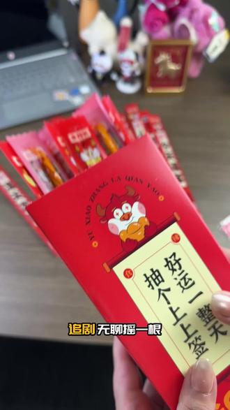 抽签辣条太会了!吃辣抽好运还送对联#幸运抽奖 #今日分享
