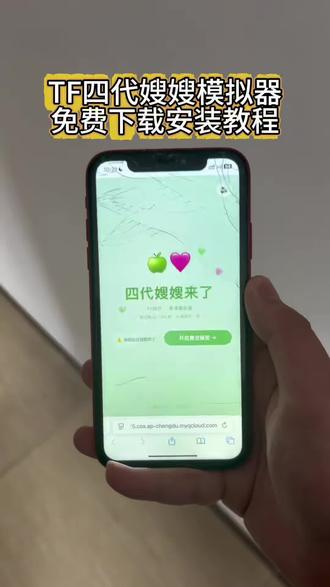 《鸿鑫宝库》四代嫂嫂来了模拟器免费获取教程#四代嫂嫂来了 #TF四代青涩模拟器 #时代俊峰 #三代嫂嫂来了 #嫂嫂模拟器