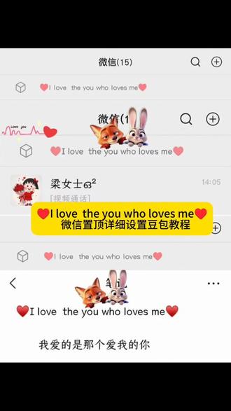 ❤️I love the you who loves me❤️豆包教程来了,#微信置顶语#微信置顶文案#微信置顶语怎么设置#人类对豆包的开发不足百分之一 微信置顶语怎么设置的 微信置
顶语文案怎么设置 微信置顶文案 微信置顶语 微信置顶语怎么设置 你的微信置顶语 微信置顶语文案高级感微信置顶语怎么写 2026年微信置顶语简短
怎么设置微信置顶语 微信置顶语怎么
设 微信置顶语高级文案 微信置顶语文
案 天花板级的微信置顶语 微信置顶语
I love the you who loves me 如何设置微
信置顶语 我爱的是爱我的你 微信置顶
语文艺 微信置顶语英文