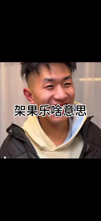 夺展没这么乐过了
#搞笑视频剪辑 #创作者中心 #创作灵感