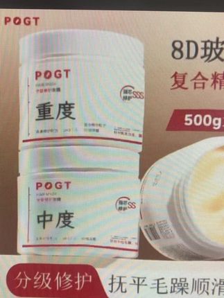 POGT分级修护8D玻尿酸滋养发膜改善烫漂受损毛躁干枯分叉发丝正品