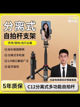 【欧豪推荐】【靓点拍】1.3米分离式多功能手持自拍杆蓝牙遥控三脚架#靓点拍C12自拍杆 #分离式多功能自拍杆 #蓝牙遥控自拍神器 #欧豪推荐数码好物 #便携落地自拍支架