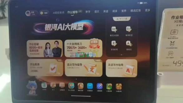 买了作业帮学习机不会 两步解锁核心功能
#作业帮#作业帮线下门店#学业帮XE学习机#作业帮学习机