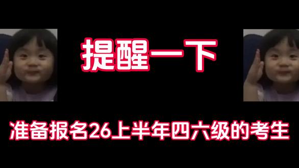 四六级报名全流程#四六级报名#英语四级#四级#四六级#英语四六级