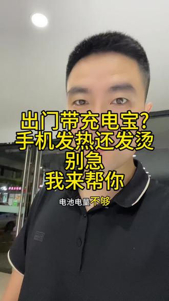 出门带充电宝?怕电池电量不够? 别急 我来帮你!#极修匠 #极修匠换电池