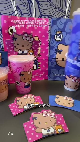 9.9的瑞幸好好好可爱啊!hello Kitty都联名了! #Hello苹果甜酷登场 #HelloKitty和她的漂亮苹友