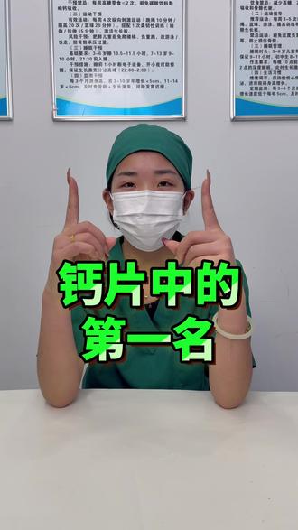 钙片中的第一名,看看有你的吗? #钙片#巧膳臣液体钙#科学追高#春季追高#液体钙