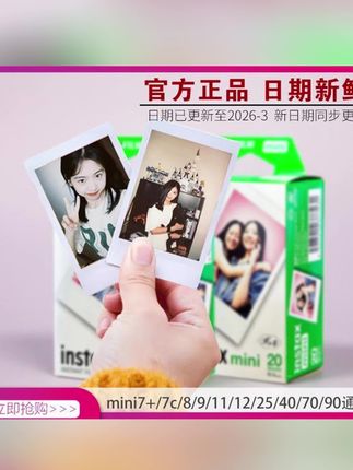 #相纸 现货拍立得相纸mini7/7c/7+/8/9/11/12/25/50/90/evo/sp1通用胶卷#拍立得相纸#通用胶卷#相机相纸#拍立得胶卷