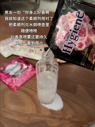 香得不像去读书的…谁懂这个柔顺剂的含金量啊!#柔顺剂 #泰国香氛柔顺剂 #柔顺剂推荐 #留香持久 #伪体香