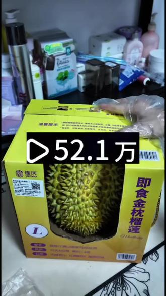 6块网上买的山姆金枕榴莲后续来了,依旧是报恩榴莲。#山姆榴莲#榴莲#报恩榴莲#山姆