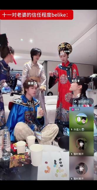 十一对老婆就这样信任#東黄 #黄庚依 #東十一 @黄庚依 @東十一 @姬佳棋真诚勇敢又善良 @外星人👽 @羊羊羊公子🐑