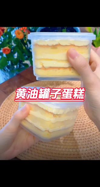 黄油老奶油蛋糕下午茶点心白脱硬奶油多层蛋糕#黄油罐子蛋糕 #黄油老奶油蛋糕 #罐子奶油蛋糕 #罐子蛋糕 #罐子蛋糕也太好吃了吧