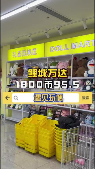 鲤城万达 遇见玩偶 春节活动好划算!#抖音新春吃喝玩乐节 #比会吃更惠吃 #遛娃好去处 #春节不打烊 #宝藏年味