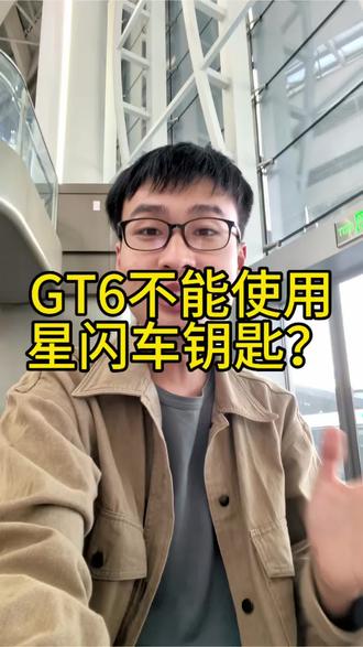 iPhone配对GT6无法使用星闪车钥匙?#华为 #华为手表 #华为GT6 #鸿蒙越用越香 #问界