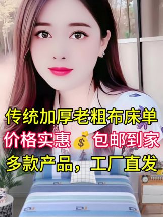 传统加厚老粗布床单,福利待遇💰多款可选,数量有限,工厂直发。