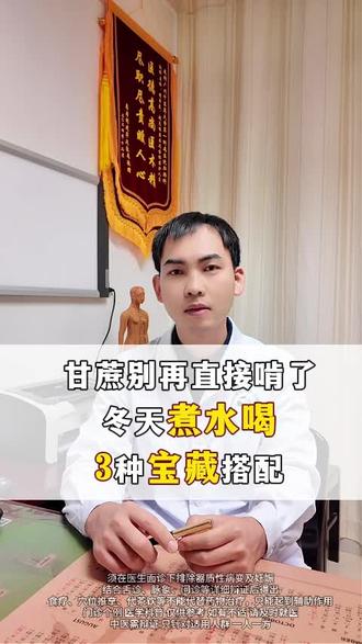 甘蔗煮水的三种宝藏搭配 #甘蔗煮水 #中医 #养生 #抖出健康知识宝藏 #广州中医药大学第一附属医院赵永昌医生 @DOU+上热门