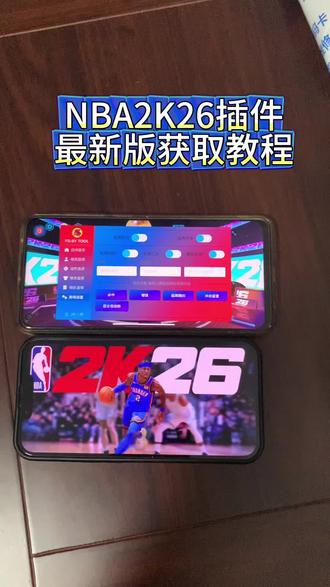 《兴旺资源》NBA2k26游戏免费下载教程,NBA2k26插件怎么下载#NBA2k26 #nba2k26手游#nba2k26下载教程 #nba2k26怎么下载 #插件三合一