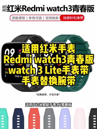 适用于红米智能手表3代青春版硅胶表带 redmi Watch3Lite替换表带#黑甜糯玉米 #七彩番茄 #小青菜的图片大全大图 #水花菜