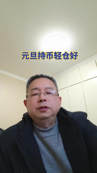 期权双买,轻仓,空仓,都是过节好办法