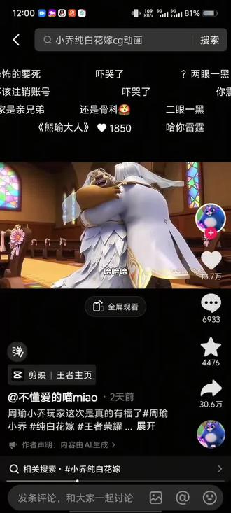 抖音废了#王者荣耀 #熊出没#AI