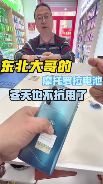 冬天电池不抗用#世纪威锋#选世纪威锋享无忧通讯#附近修手机#手机维修#手机换电池 就找玉田刘东