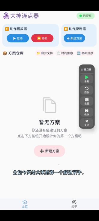 推荐一款免费的效率工具-大神连点器,支持一键连招,多指录入,自定义播放~解放双手!!#连点器 #效率神器 #安卓连点器 #游戏助手吃鸡 #自动点击器