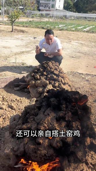 团建,年会不踩雷
来惠州水口这个生态农庄
有采摘,团体游戏,烤全羊等美食
还有新年氛围感的场景布置#惠州年会#惠州团建#土窑鸡#采摘