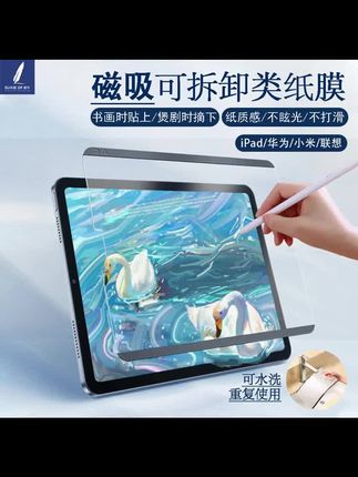 纸膜 速写派框贴式平板类纸膜iPad/华为/小米可拆卸纳米绘画磁吸膜11寸 #纸膜 #速写纸膜 #纸膜推荐 #磁吸纸膜 #平板纸膜