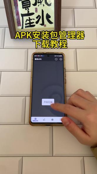 《首首资源》APK安装包管理器苹果安卓下载教程#apk安装包在哪里找 #apk安装包管理 #apk安装包下载 #安装包分享