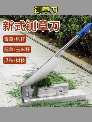 #铡草机 铡刀铡草刀闸刀家用切中药扎玉米秸秆农用闸药材小型甘蔗老式鲜小#农用铡草机 #铡草刀 #老式铡草刀 #家用铡草机