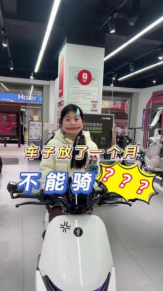 为什么电动车🛵放了一个月充不进电了,如何保养电池。 #电动车保养 #新年骑九号 #九号新国标引领全民智驾 #年轻人最爱的智能电动车 #行业最强电摩