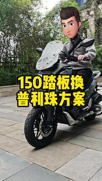 #普利珠改装#力帆kpv150 简单有效低成本改善力帆kpv150的行驶质感