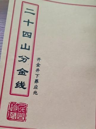 #古籍古书 #易学智慧 #好书推荐 #一本好书 #传承文化