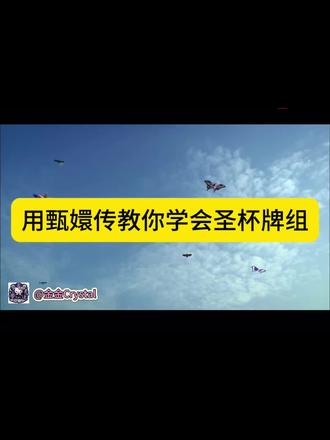 用甄嬛传教你学会圣杯牌组
#甄嬛传 #甄嬛传片段 #塔罗 #塔罗牌教学 #知识分享