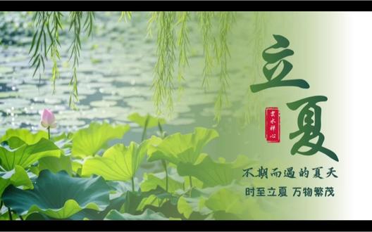 PPT技巧,制作立夏封面#ppt实用技巧