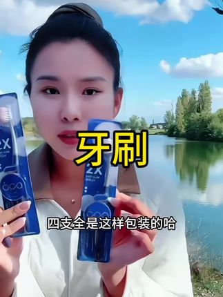 福利牙刷来了,29块9牙刷4支,大家不要错过了#千万生活dou来拍 #让世界看到中国的美 #牙刷 #牙刷推荐