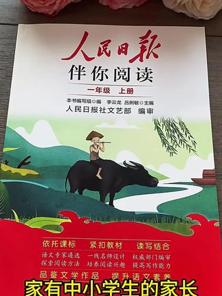 这个暑假一定要冲这本伴你阅读#让阅读成为一种习惯 #父母必看系列 #小学语文 #学霸秘籍 #孩子教育