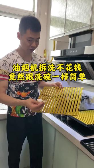 油烟机拆洗不花钱竟然跟洗碗一样简单#不用花钱清洗的油烟机 #大悟厨皇子物理净化油烟机 #大悟厨皇子卢少军 #大悟油烟机拆旧换新 #大悟油烟机怎么选