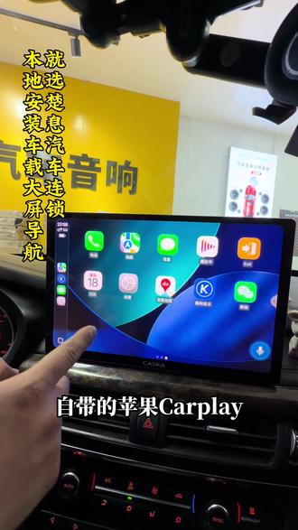 #楚息连锁专业安装车载大屏导航 在本地想要给爱车安装一台智能安卓大屏导航,肯定是选择楚息汽车音响大屏连锁门店。今天这位车友到店选装了13.1寸智能安卓巨屏,功能强大、屏幕清晰,装好效果非常满意,您是什么车型,如果您正好想给爱车安装更换一台智能车载大屏导航,告诉我您的车型,赶紧预约我们安装一台吧!