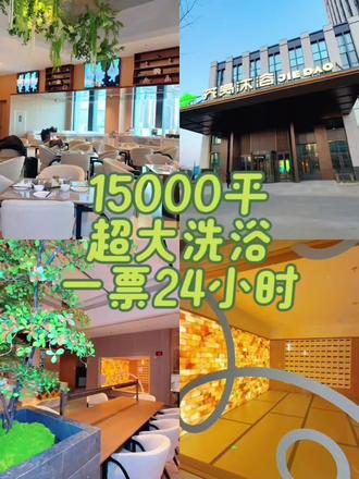 我今天去问了,泰山路八号这家啥时候开业#汤泉 #洗浴 #洗浴汗蒸 #沐浴 #休闲放松