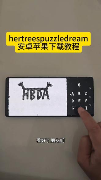 《红枣好吃》她的树谜梦her trees puZzle dream 下载教程她的树#单机游戏#steam游戏#解谜游戏手游