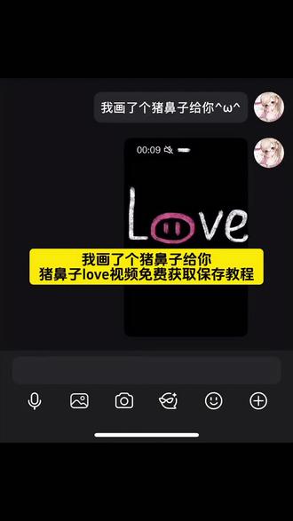 我画了个猪鼻子给你 猪鼻子love视频获取保存教程 我画了个猪鼻子 猪鼻子love 苹果备忘录画画 猪鼻子love教程 备忘录画画教程 我画了个猪鼻子 猪鼻子备忘录手绘 备忘录猪鼻子表情包 送你一个猪鼻子 猪鼻子绘画教程 我画了个猪鼻子你要不要看ovo 备忘录画画#剪映#猪鼻子love#备忘录#聊天记录#备忘录手绘